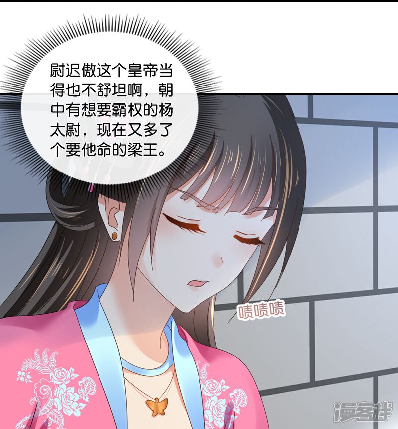《冷宫废后要逆天（快读版）》第45话 美救英雄 第14页