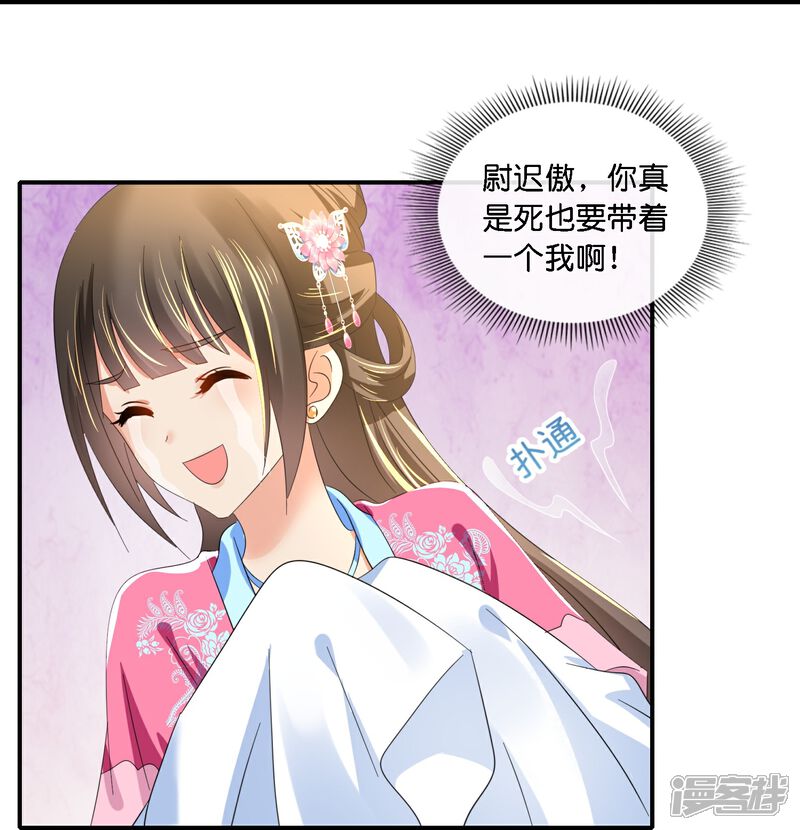 《冷宫废后要逆天（快读版）》第45话 美救英雄 第18页