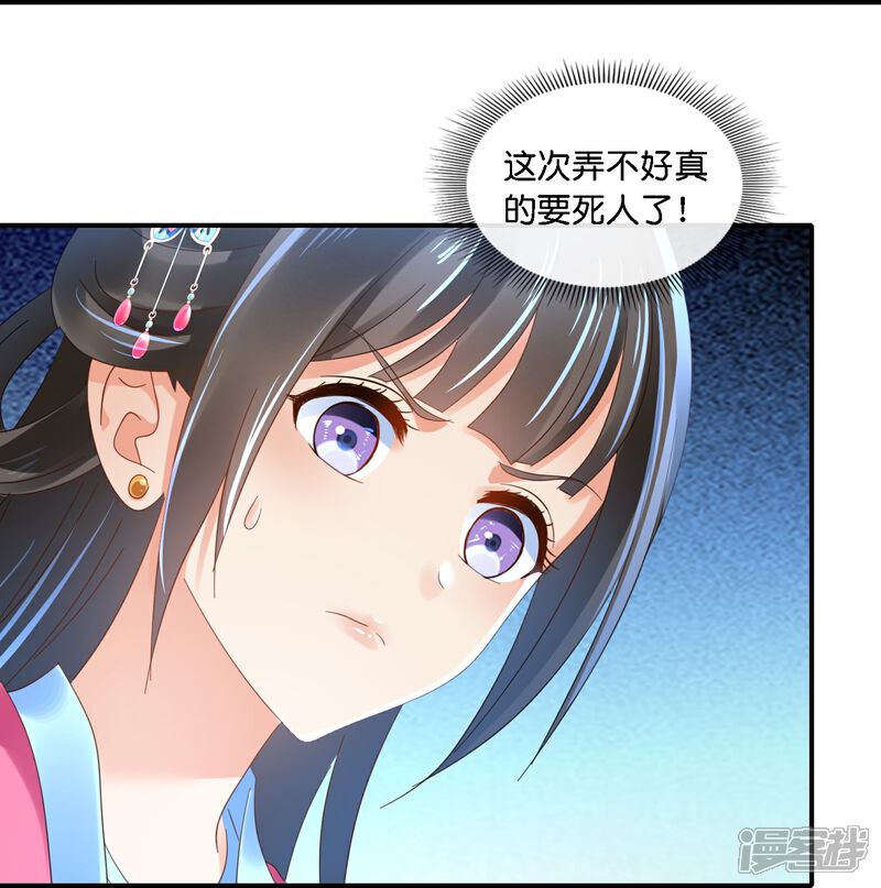 《冷宫废后要逆天（快读版）》第45话 美救英雄 第20页