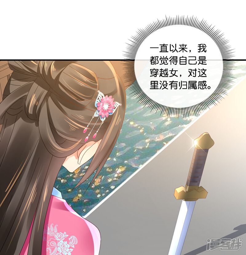 《冷宫废后要逆天（快读版）》第45话 美救英雄 第21页
