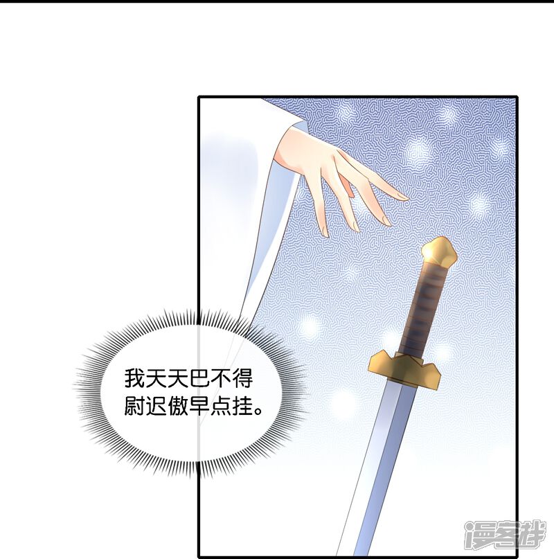 《冷宫废后要逆天（快读版）》第45话 美救英雄 第22页