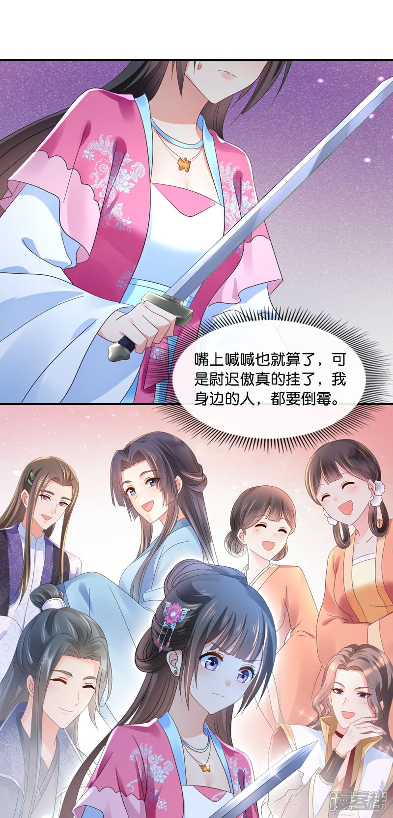 《冷宫废后要逆天（快读版）》第45话 美救英雄 第23页