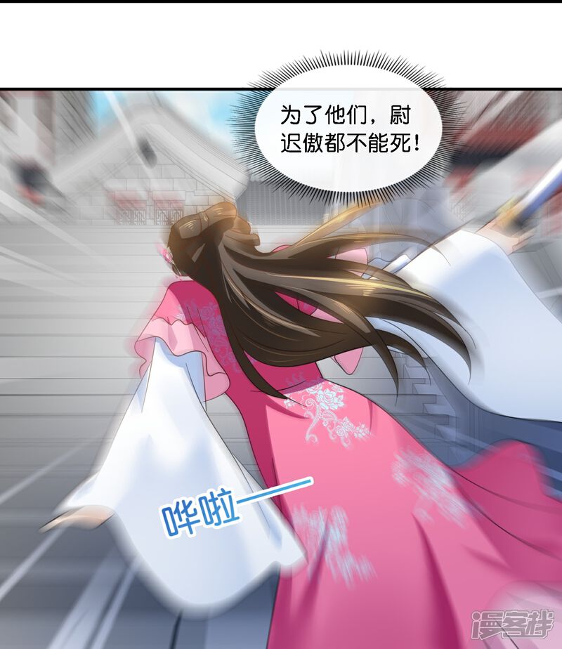 《冷宫废后要逆天（快读版）》第45话 美救英雄 第24页