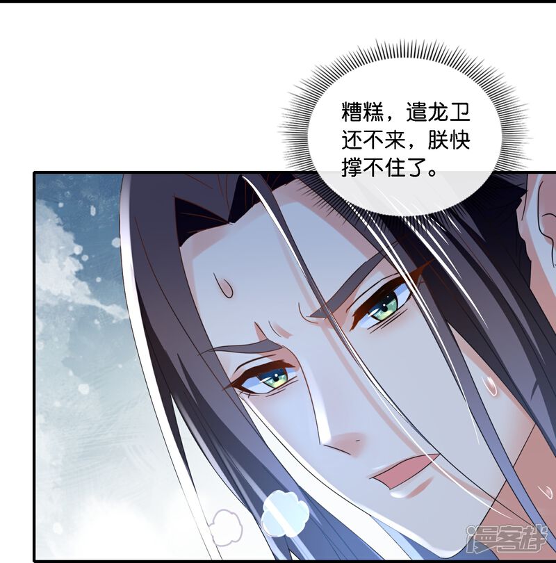 《冷宫废后要逆天（快读版）》第45话 美救英雄 第25页