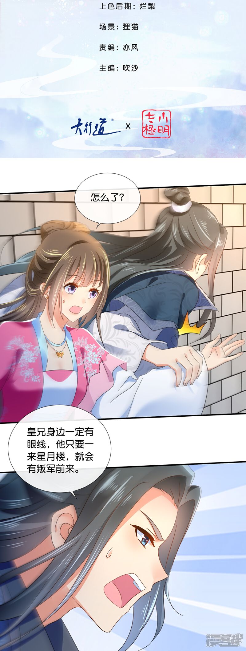 《冷宫废后要逆天（快读版）》第45话 美救英雄 第2页