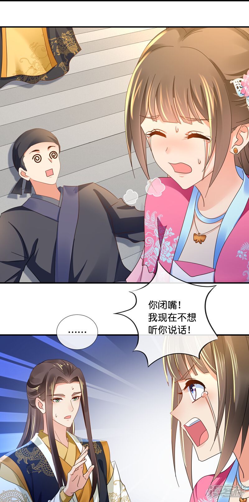 《冷宫废后要逆天（快读版）》第45话 美救英雄 第30页