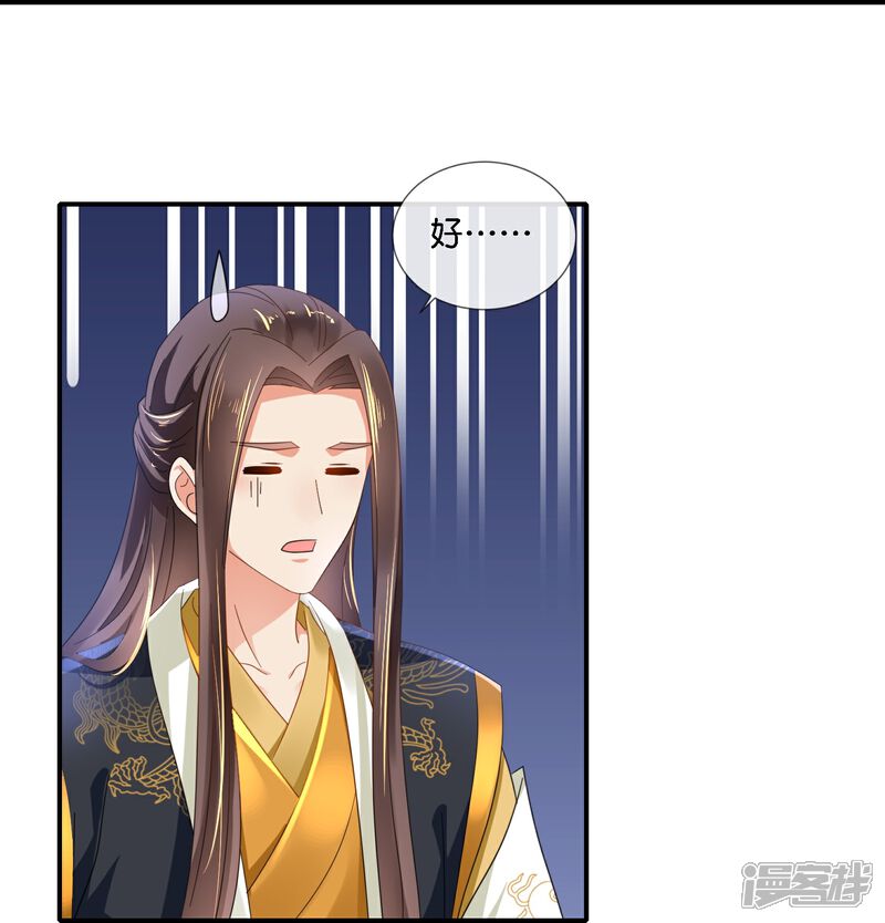 《冷宫废后要逆天（快读版）》第45话 美救英雄 第31页