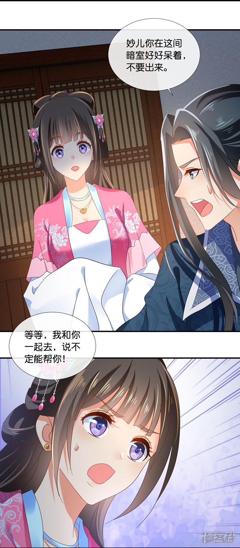 《冷宫废后要逆天（快读版）》第45话 美救英雄 第3页