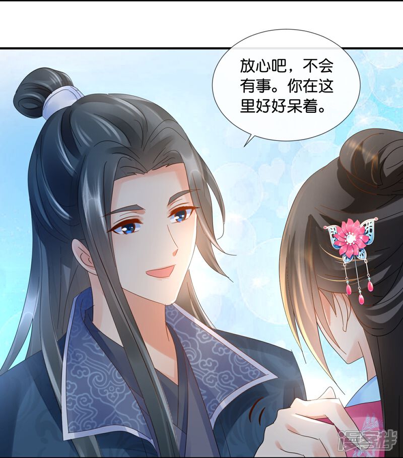 《冷宫废后要逆天（快读版）》第45话 美救英雄 第4页