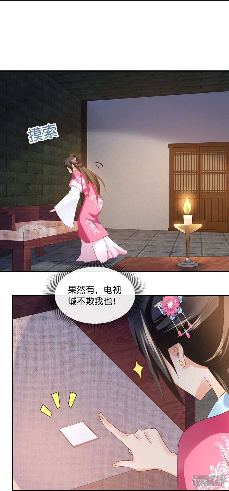《冷宫废后要逆天（快读版）》第45话 美救英雄 第5页