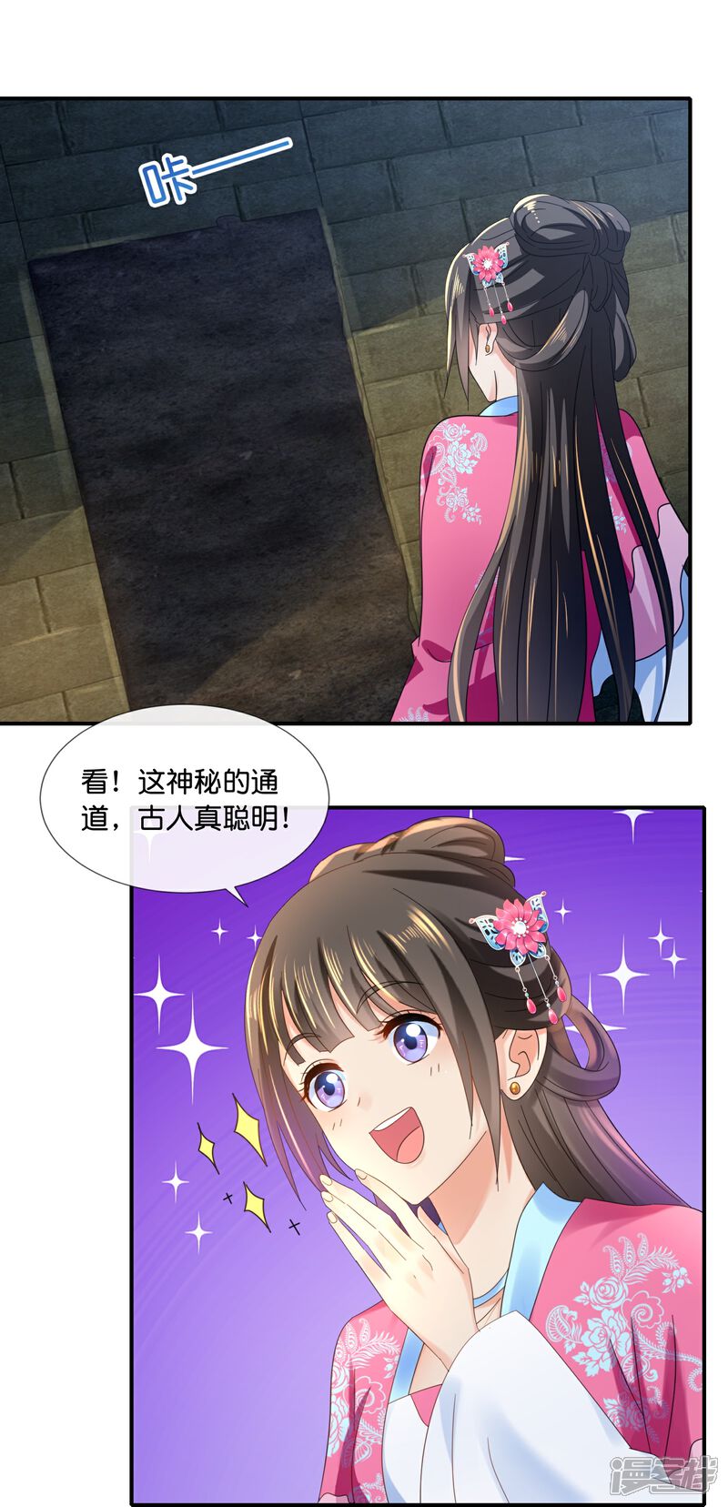 《冷宫废后要逆天（快读版）》第45话 美救英雄 第6页