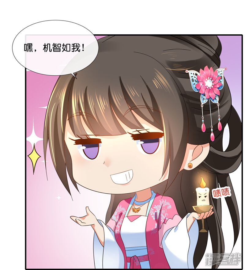 《冷宫废后要逆天（快读版）》第45话 美救英雄 第8页