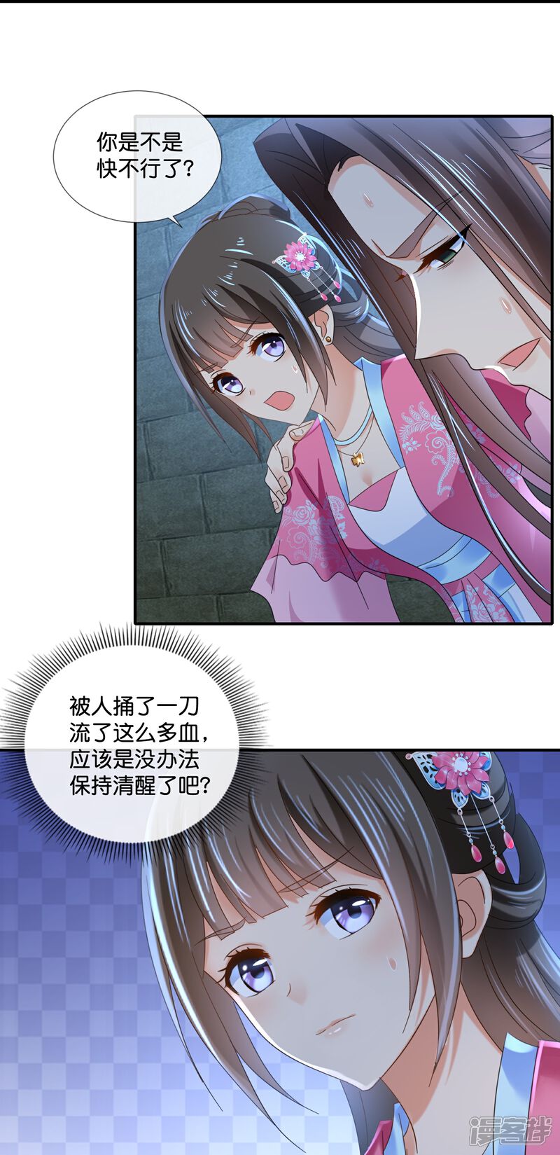 《冷宫废后要逆天（快读版）》第46话 不能死在这里 第10页