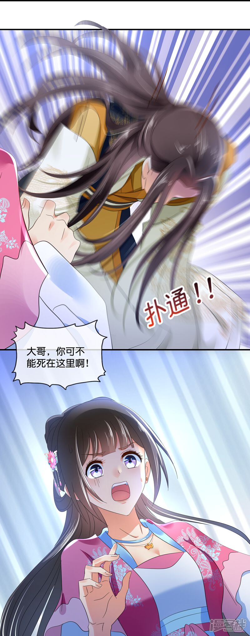 《冷宫废后要逆天（快读版）》第46话 不能死在这里 第11页