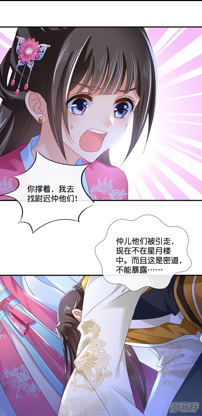 《冷宫废后要逆天（快读版）》第46话 不能死在这里 第12页