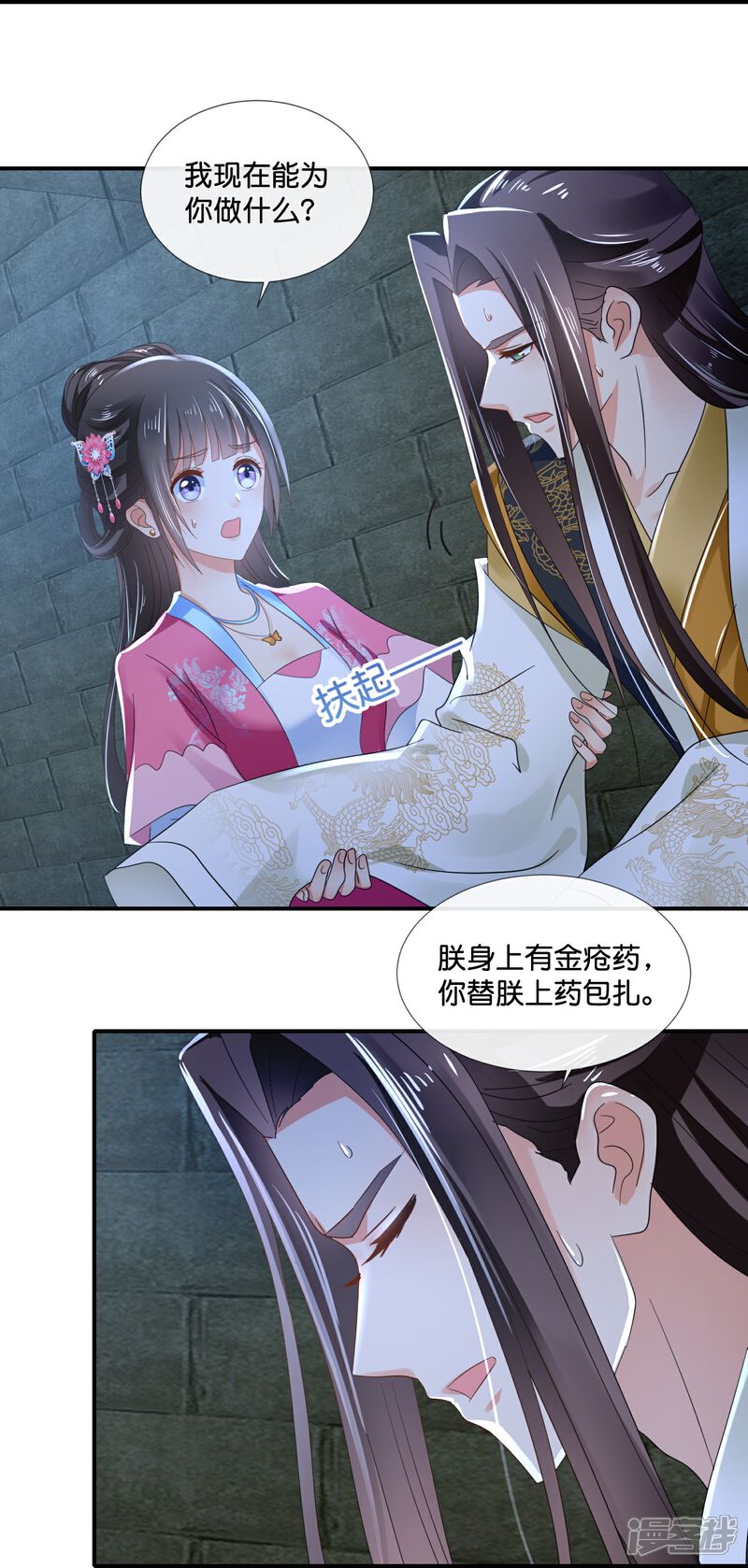 《冷宫废后要逆天（快读版）》第46话 不能死在这里 第13页