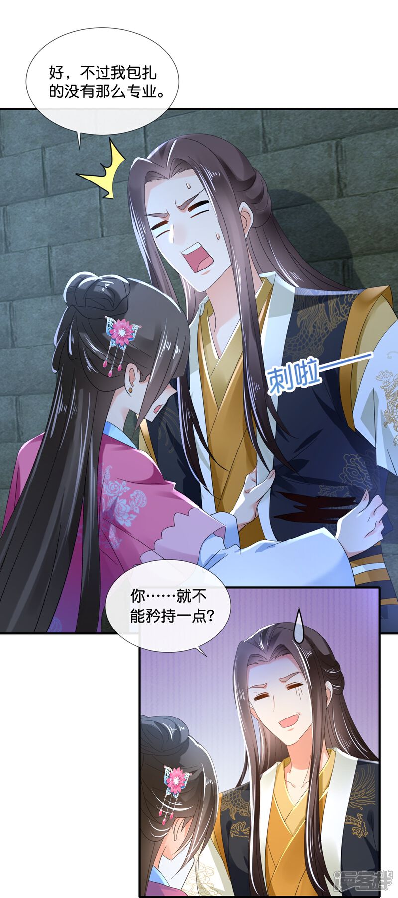 《冷宫废后要逆天（快读版）》第46话 不能死在这里 第14页