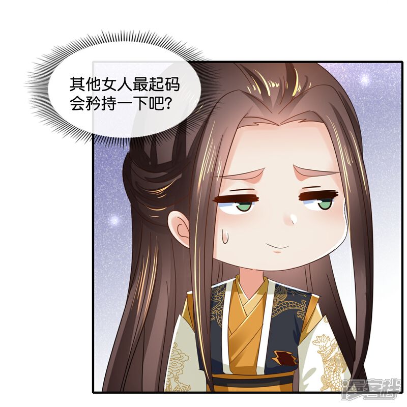 《冷宫废后要逆天（快读版）》第46话 不能死在这里 第15页