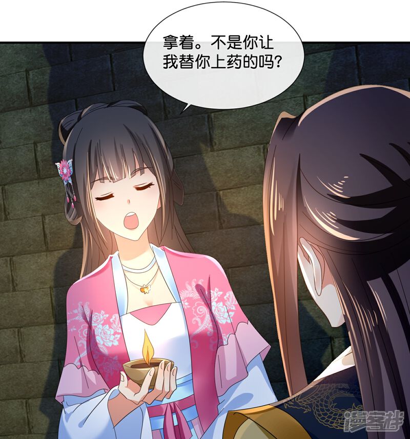 《冷宫废后要逆天（快读版）》第46话 不能死在这里 第16页