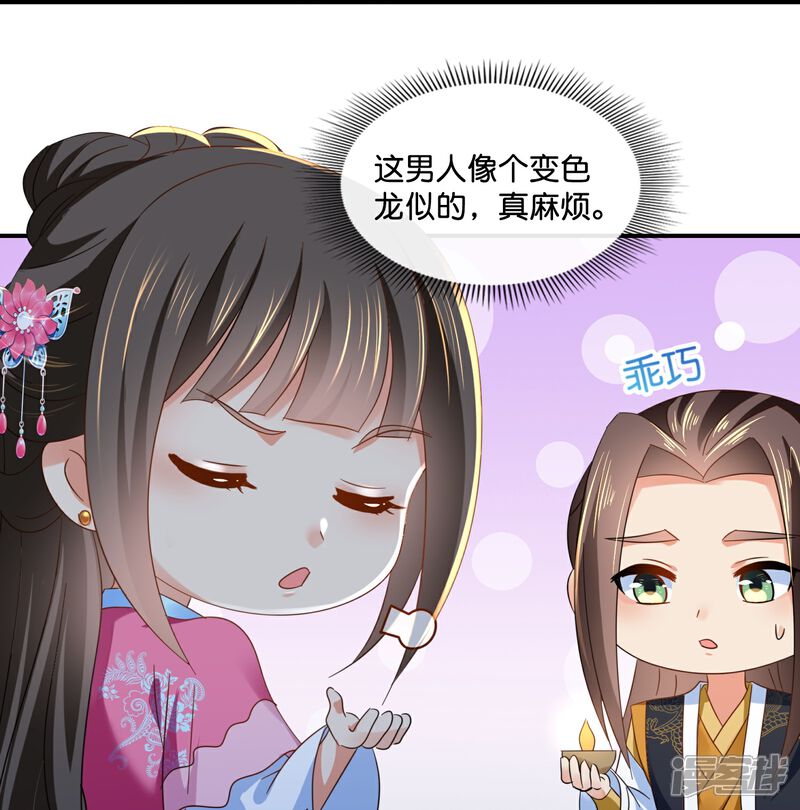 《冷宫废后要逆天（快读版）》第46话 不能死在这里 第17页
