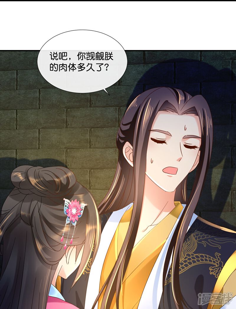 《冷宫废后要逆天（快读版）》第46话 不能死在这里 第18页