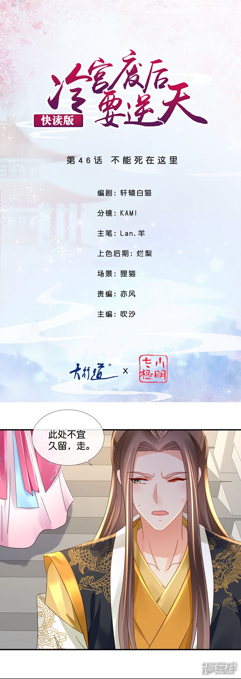 《冷宫废后要逆天（快读版）》第46话 不能死在这里 第1页