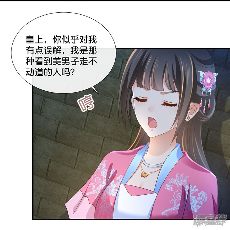 《冷宫废后要逆天（快读版）》第46话 不能死在这里 第20页