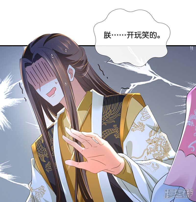 《冷宫废后要逆天（快读版）》第46话 不能死在这里 第21页