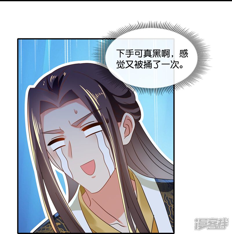 《冷宫废后要逆天（快读版）》第46话 不能死在这里 第22页