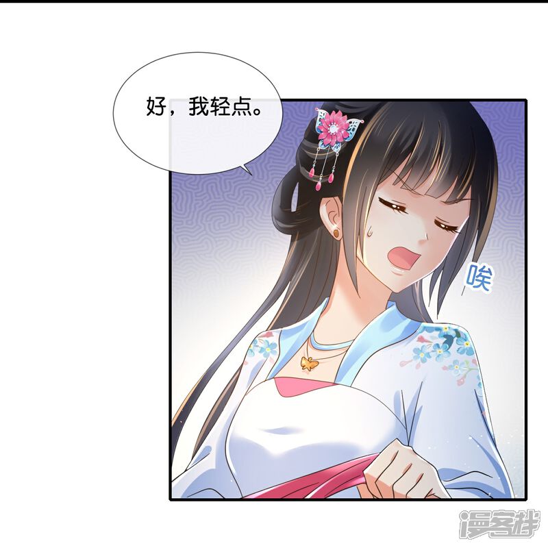 《冷宫废后要逆天（快读版）》第46话 不能死在这里 第24页