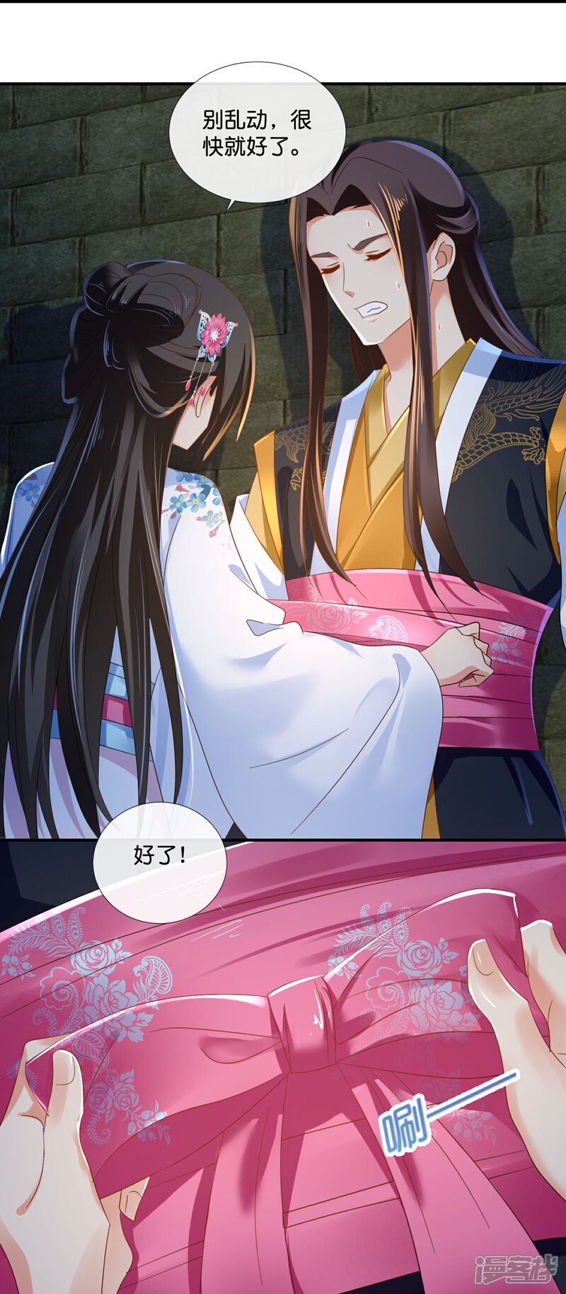 《冷宫废后要逆天（快读版）》第46话 不能死在这里 第26页