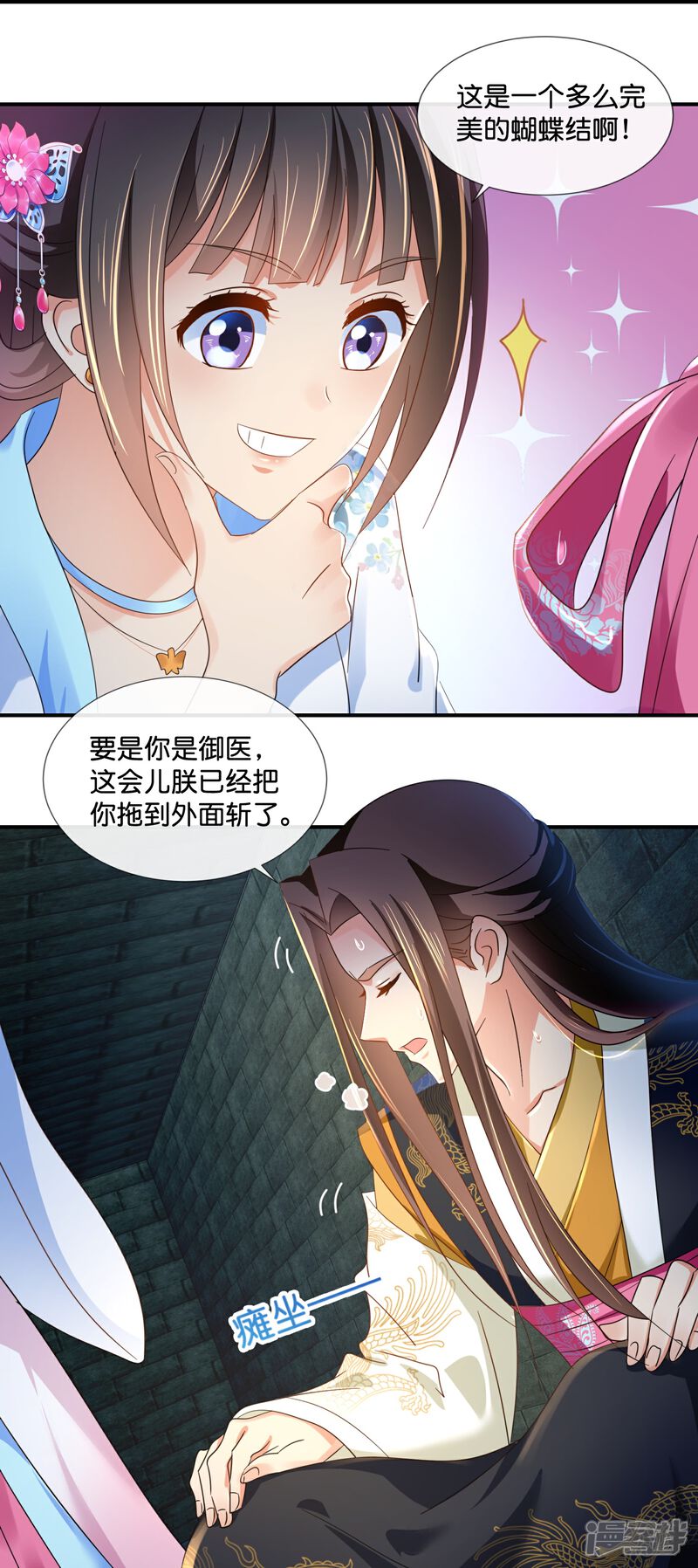 《冷宫废后要逆天（快读版）》第46话 不能死在这里 第27页