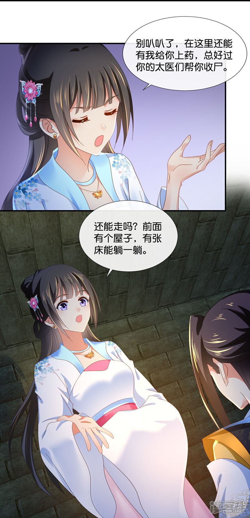 《冷宫废后要逆天（快读版）》第46话 不能死在这里 第28页