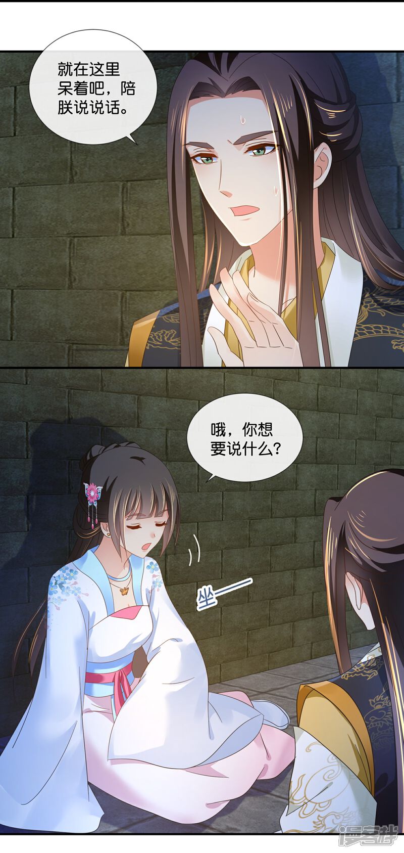 《冷宫废后要逆天（快读版）》第46话 不能死在这里 第29页