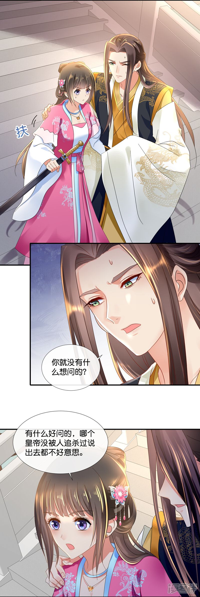 《冷宫废后要逆天（快读版）》第46话 不能死在这里 第2页