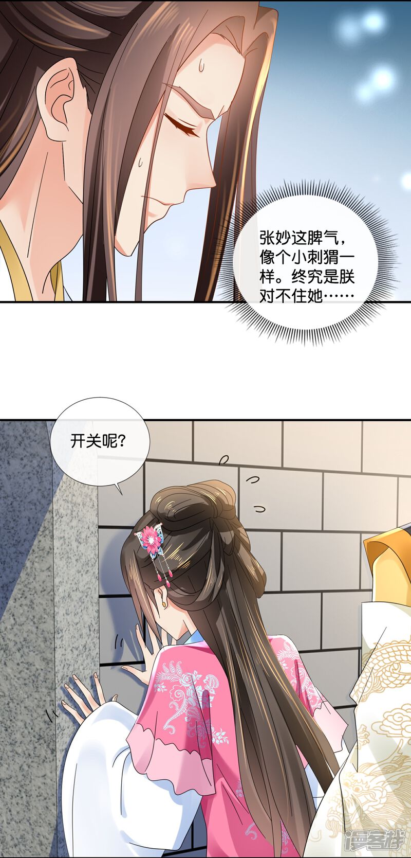 《冷宫废后要逆天（快读版）》第46话 不能死在这里 第5页