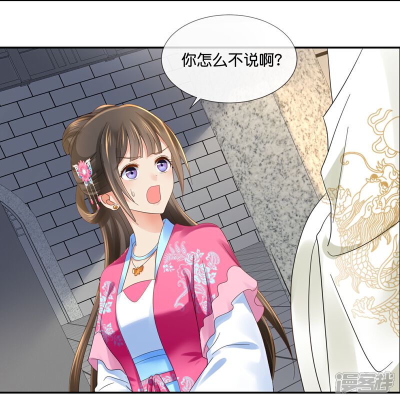 《冷宫废后要逆天（快读版）》第46话 不能死在这里 第7页