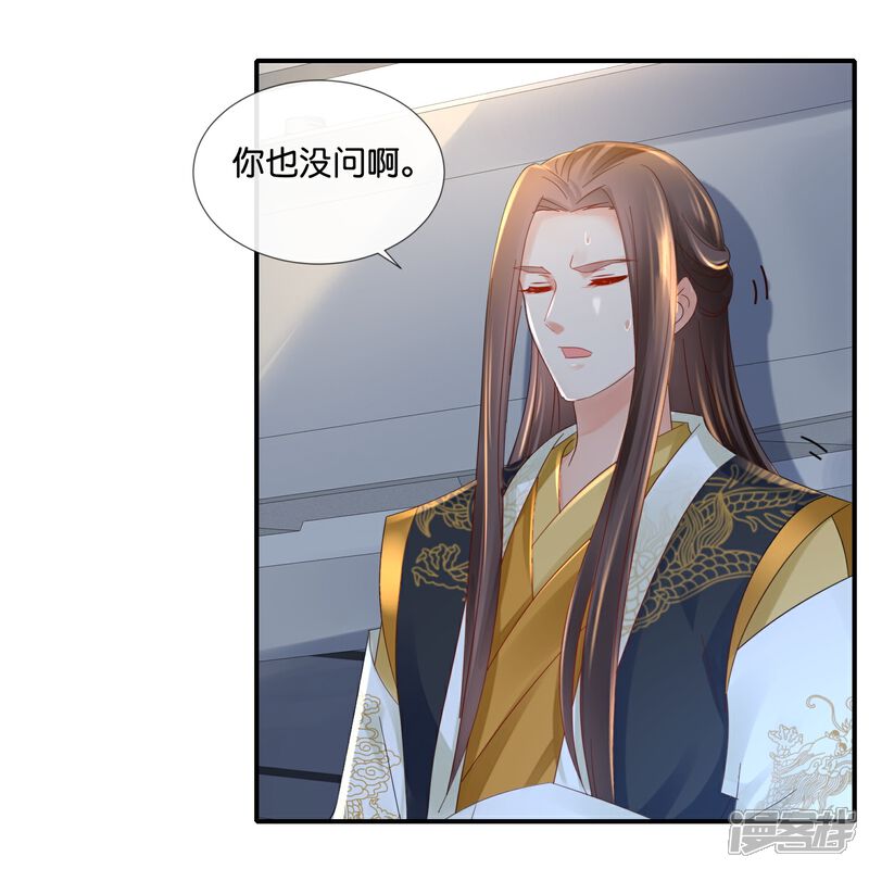 《冷宫废后要逆天（快读版）》第46话 不能死在这里 第8页