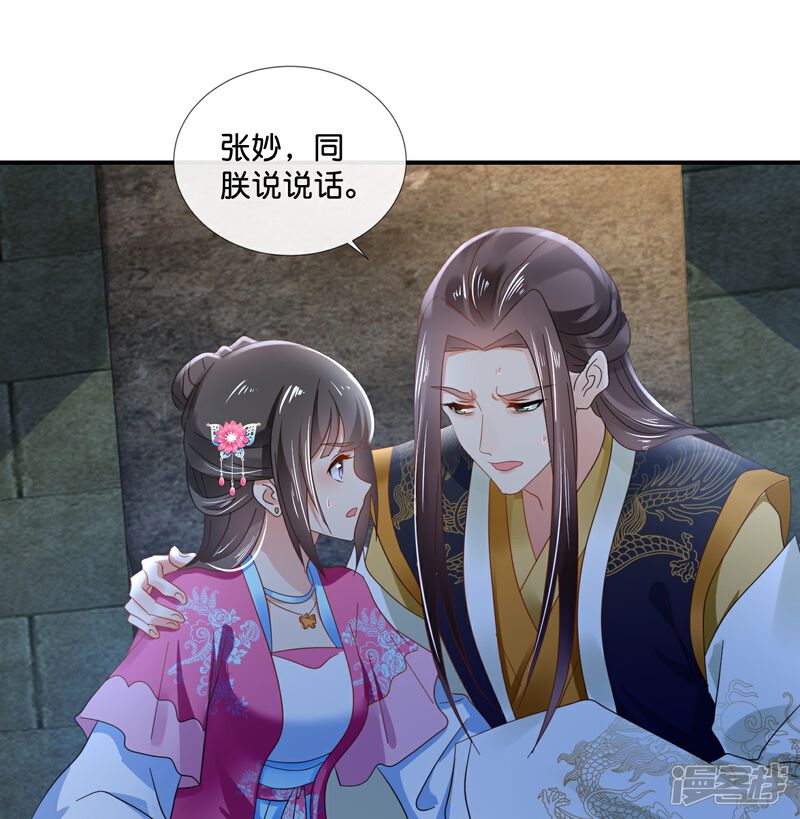 《冷宫废后要逆天（快读版）》第46话 不能死在这里 第9页
