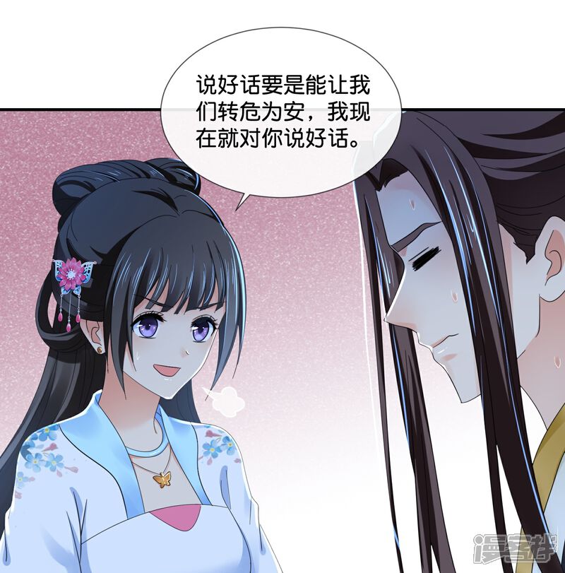 《冷宫废后要逆天（快读版）》第48话 不解风情的女人 第10页
