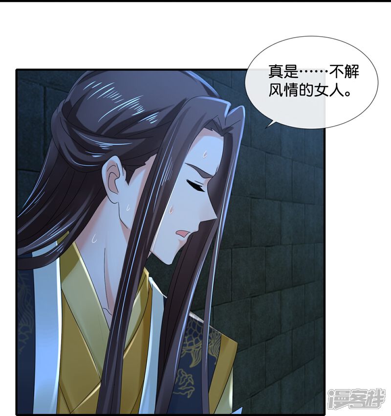 《冷宫废后要逆天（快读版）》第48话 不解风情的女人 第11页