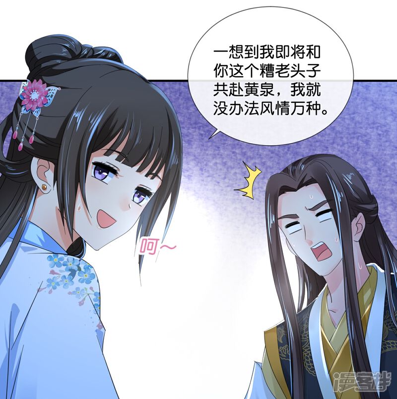 《冷宫废后要逆天（快读版）》第48话 不解风情的女人 第12页
