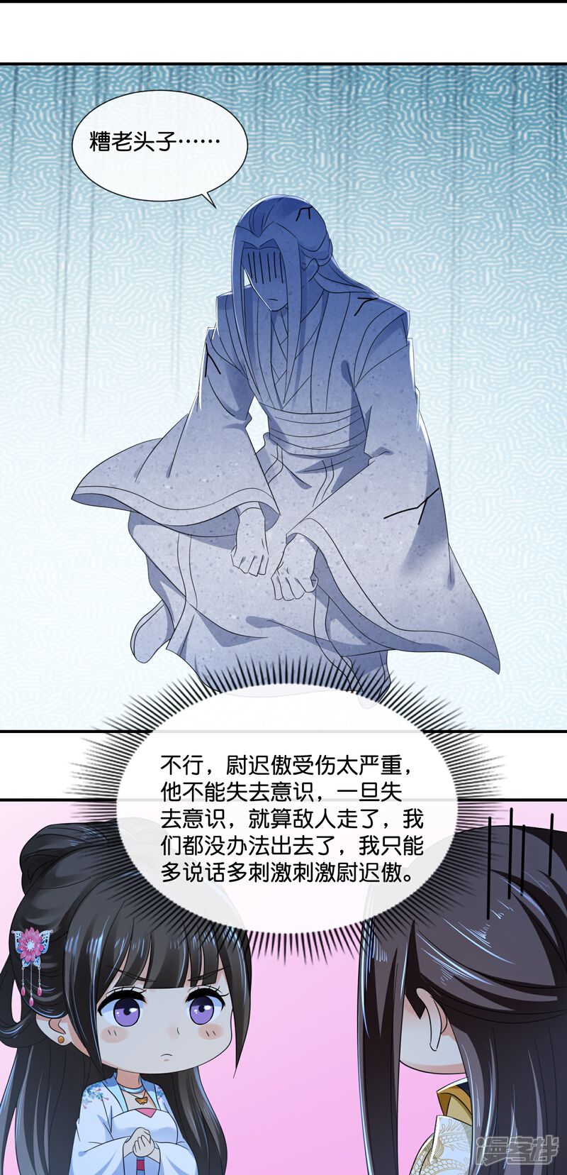 《冷宫废后要逆天（快读版）》第48话 不解风情的女人 第13页