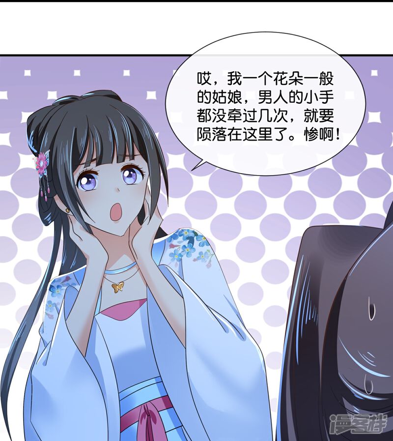 《冷宫废后要逆天（快读版）》第48话 不解风情的女人 第14页