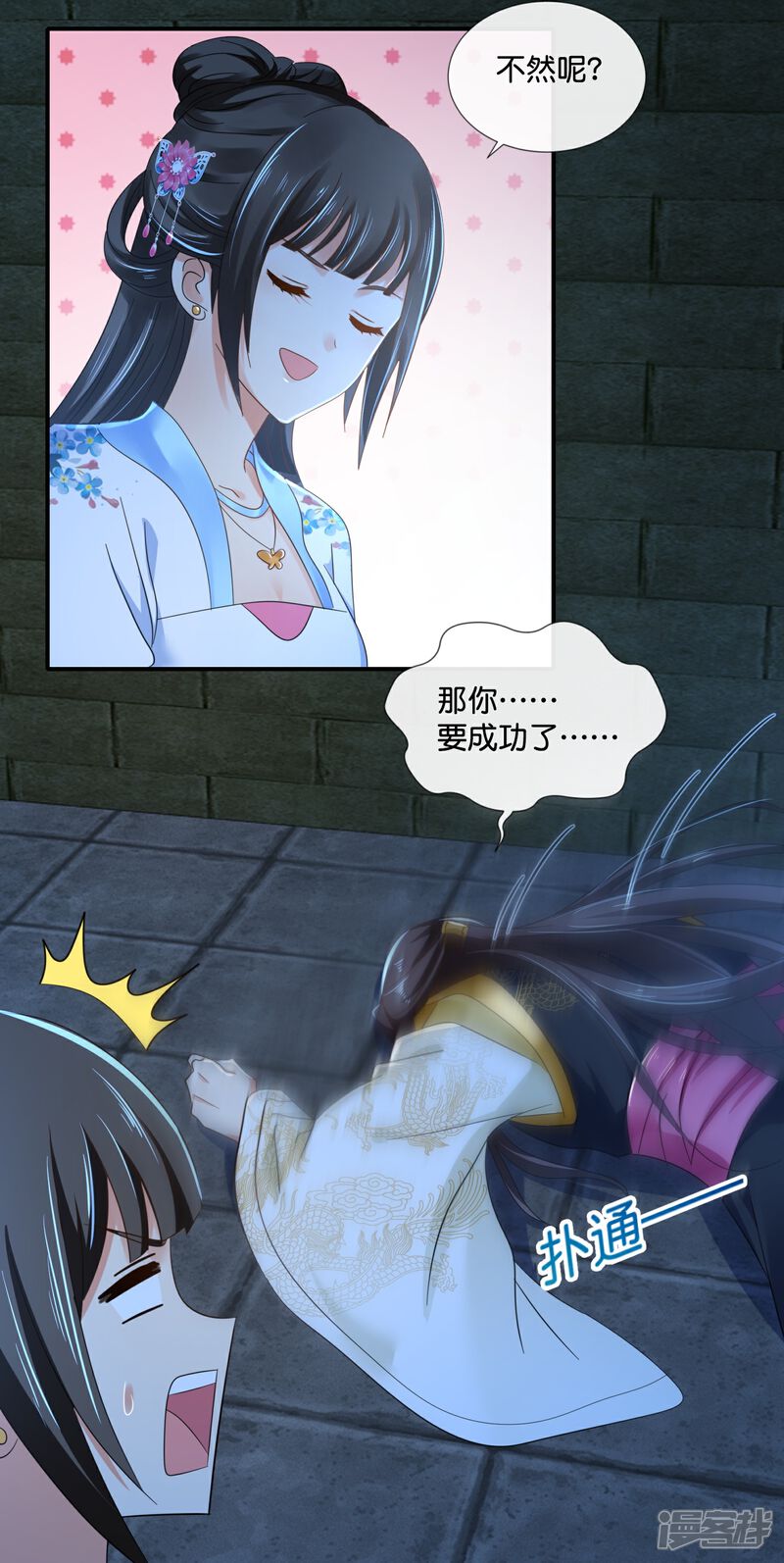 《冷宫废后要逆天（快读版）》第48话 不解风情的女人 第16页