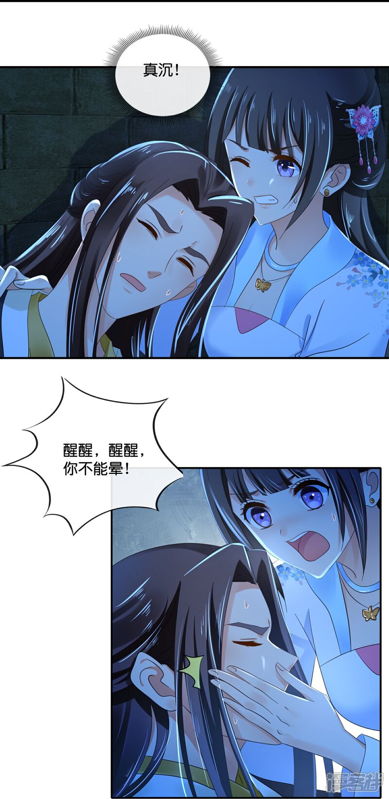 《冷宫废后要逆天（快读版）》第48话 不解风情的女人 第18页