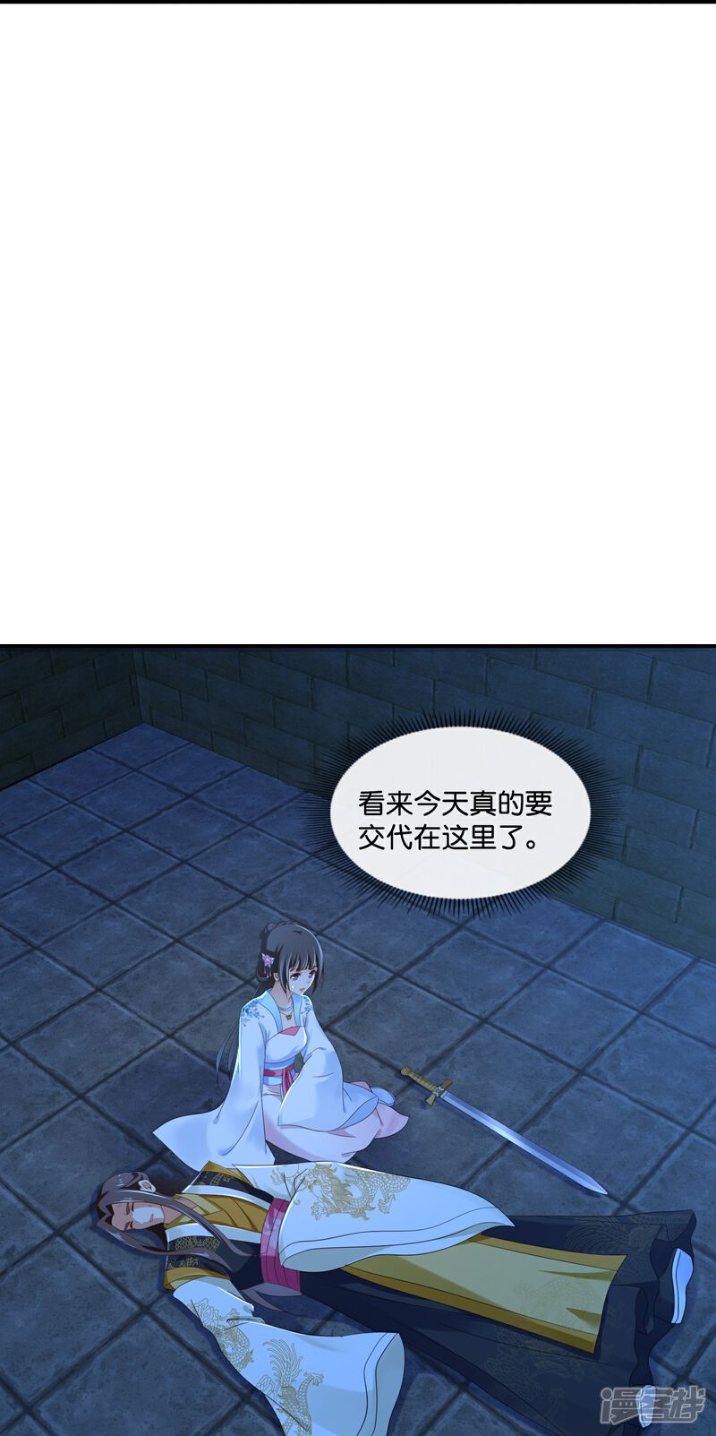 《冷宫废后要逆天（快读版）》第48话 不解风情的女人 第20页