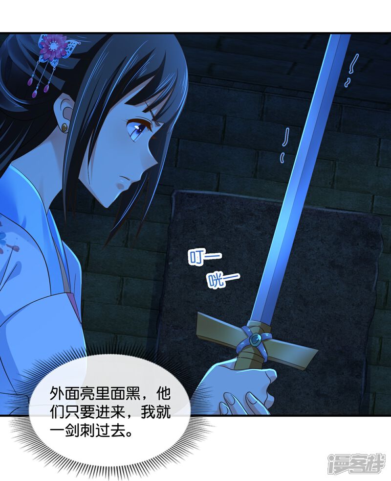 《冷宫废后要逆天（快读版）》第48话 不解风情的女人 第22页