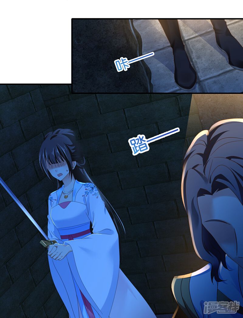 《冷宫废后要逆天（快读版）》第48话 不解风情的女人 第23页