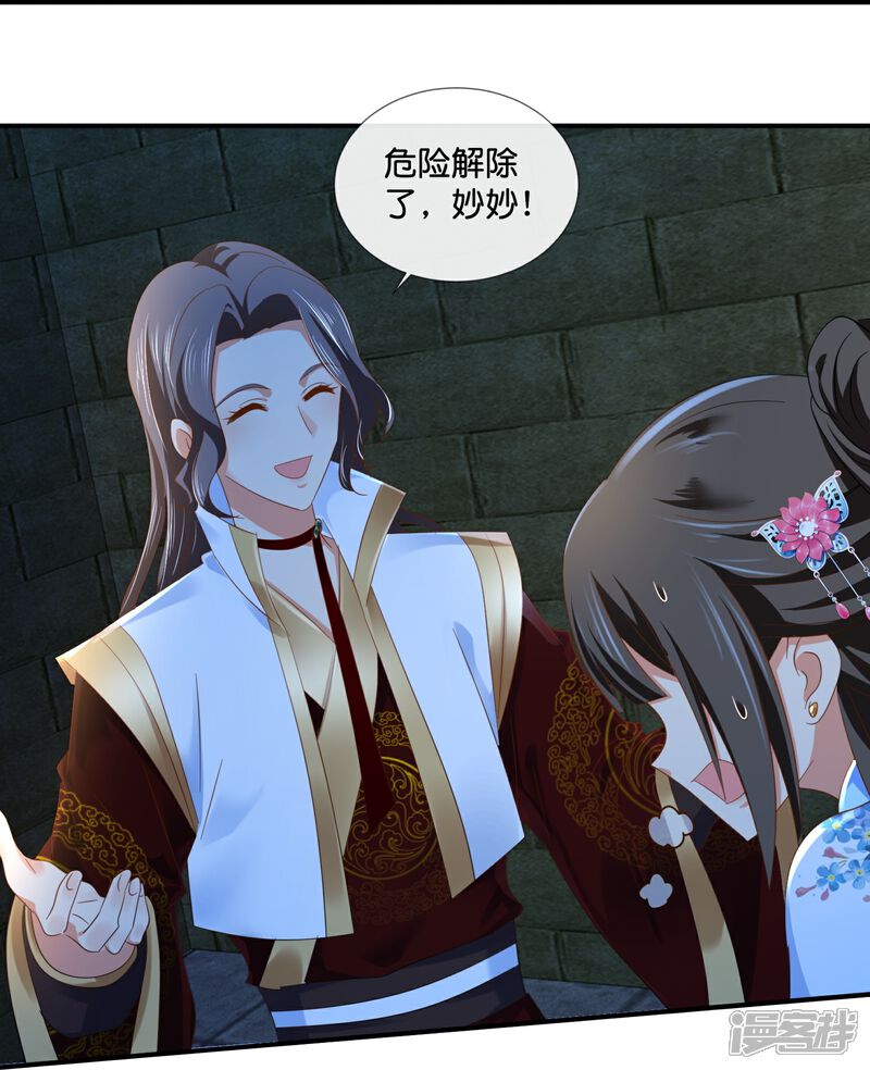 《冷宫废后要逆天（快读版）》第48话 不解风情的女人 第25页
